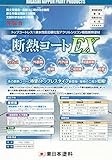 断熱・耐汚染・防音・結露抑制・防水・高耐侯・艶消・防カビ・防藻 東日本塗料 断熱コート 白 10kg
