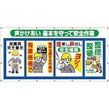 つくし工房:つくし コンビネーションシート 声かけあい 基本を守って安全作業 SS-302 型式:SS-302