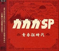 ガガガsp プロポーズ 歌詞ナビ