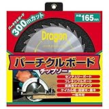 山真製鋸(YAMASHIN) ドラゴン パーチカッター 165x24P PAT-YSD-165PA
