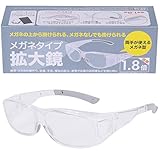 DOORS 拡大鏡 メガネタイプ 1.8倍 3点セット 両手が使える ルーペグラス 2018年最新版 (1.8倍, クリア)
