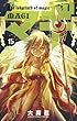 マギ 15 (少年サンデーコミックス)
