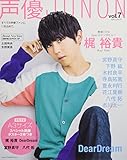 声優JUNON vol.7 (別冊ジュノン)