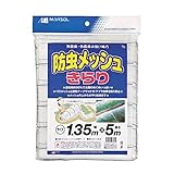 マルソル(MARSOL) 防虫メッシュ きらり 1.35×5m 銀糸入り