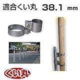 くい丸用 丸太スタンド 38.1 0.34kg 君岡鉄工 受注生産品