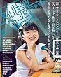 別冊サイゾー×PLANETS (プラネッツ)文化時評アーカイブス2013-2014 (月刊サイゾー5月号増刊)