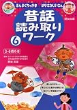 昔話読み取りワーク 6