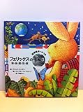 フェリックスの手紙〈3〉―特別限定版