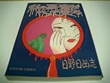 私の悪魔がやって来る