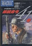 総統命令41号・青(ブラウ)