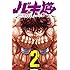 板垣恵介「バキ道(1)」