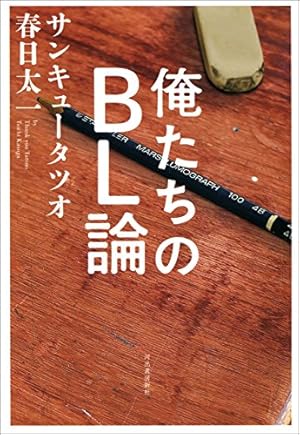 画像4: 12月30日の新刊「この恋と、その未来。6」「賢者の孫 5」「俺たちのBL論」など162冊