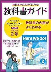 教科書ガイド 中学2年 英語 光村図書版 本 通販 Amazon