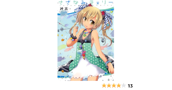 ヤングジャンプ ネタバレ横丁