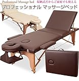 木製折りたたみリクライニングマッサージベッド ブラウン【0002】