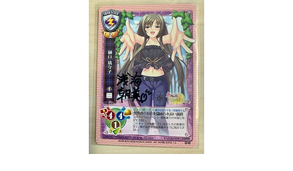 Amazon Lycee 浅海朝美 直筆サイン あかべぇそふとつぅ 車輪の国 向日葵の少女 樋口璃々子 おもちゃ おもちゃ