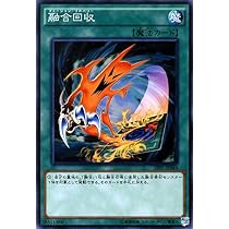 Amazon.co.jp: 遊戯王 融合回収（フュージョン・リカバリー 