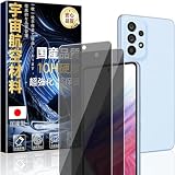 対応 Galaxy A53 5G 用の ガラスフィルム 覗き見防止 (2枚) 【旭硝子素材製·硬度10H】 ギャラクシー a53 SC-53C SCG15 のぞき見防止 保護フィルム 強化ラス 28°横から見えない 耐衝撃 米軍MIL規格 指紋防止 自動吸着 気泡レス ICFK10GA53