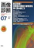 画像診断2020年7月号 Vol.40 No.8