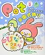 ポット2018年2月号 ([レジャー])