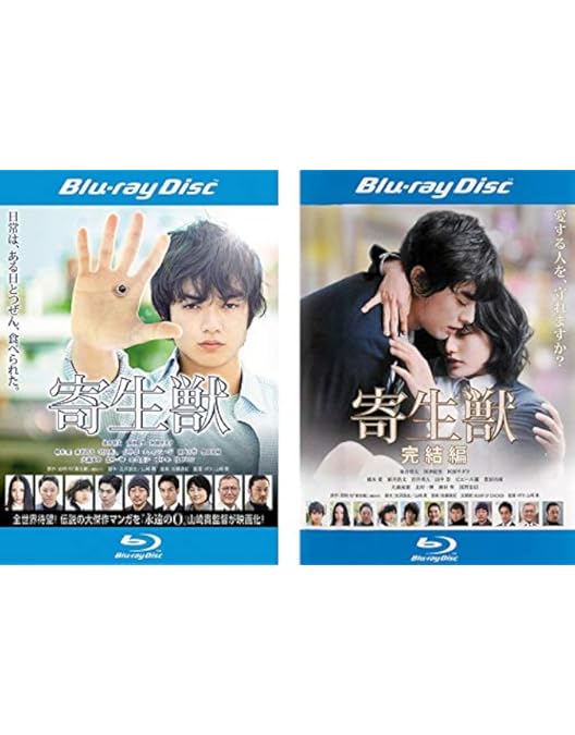 Amazon.co.jp: 寄生獣 完結編 DVD 豪華版 : 染谷将太, 深津絵里, 阿部