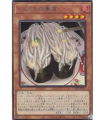 Amazon.co.jp: 遊戯王 DAMA-JP012 いくらの軍貫 (日本語版 ノーマル