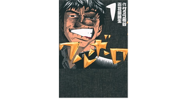 ワルボロ 1 ヤングジャンプコミックス ゲッツ板谷 花岡 暁生 本 通販 Amazon