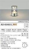 コイズミ照明 門柱灯 TWIN LOOKS ウォームシルバー塗装 AU45493L