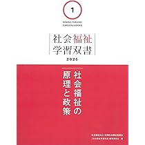 Amazon.co.jp: 第12巻 社会学と社会システム/社会福祉調査の基礎（学習