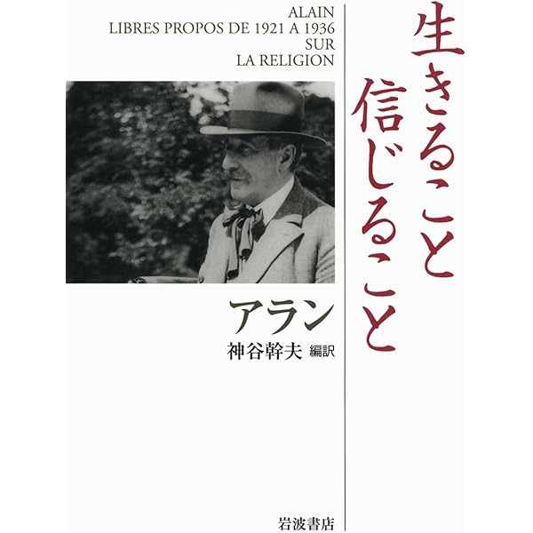 わが思索のあと (中公文庫 ア 9-1) | アラン, 森 有正 |本 | 通販 | Amazon