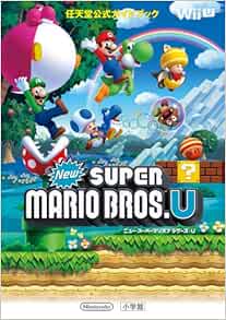ニュー スーパーマリオブラザーズ U 任天堂公式ガイドブック 任天堂 本 通販 Amazon