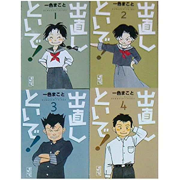 出直しといで 1~最新巻(アッパーズKCDX) [マーケットプレイス コミック