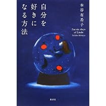 腑抜けども、悲しみの愛を見せろ | 本谷 有希子 |本 | 通販 | Amazon