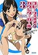 コピーフェイスとカウンターガール 3 (ガガガ文庫)