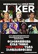 GENERATIONS from EXILETRIBE JOKER 2018年04月号 [雑誌]: J-GENERATION 増刊
