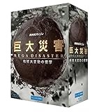 NHK�X�y�V���� ����ЊQ MEGA DISASTER �n����ϓ��̏Ռ� �u���[���CBOX
