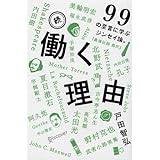 続・働く理由 (働く理由シリーズ)