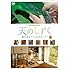 天のしずく 辰巳芳子 “いのちのスープ”(DVD)