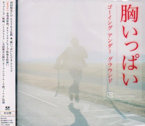 GOING UNDER GROUNDのシングル売上TOP18作品 | オリコンニュース