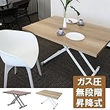 ガス圧昇降テーブル ナチュラル 幅120×奥行80×高さ10~71.5cm/ダイニングテーブル 無段階 ガス圧昇降式 テーブル (ナチュラル)