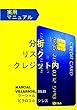 実践マニュアル 信用リスクの分析
