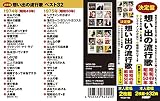 想い出の流行歌　昭和49年/昭和50年
