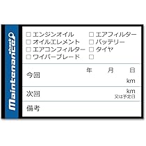 Amazon.co.jp: SEEK products メンテナンスシール Aタイプ 50枚 オイル