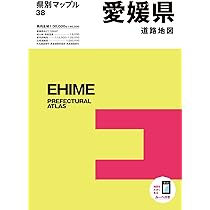 県別マップル 高知県道路地図 (県別マップル 39) | 昭文社 地図