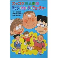 ズッコケ三人組の大運動会 ズッコケ三人組の大運動会 電子書籍 作：那須正幹 - EPUB | 楽天