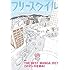 「フリースタイル34 特集『THE BEST MANGA 2017 このマンガを読め! 』」