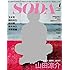 SODA 2018年1月号