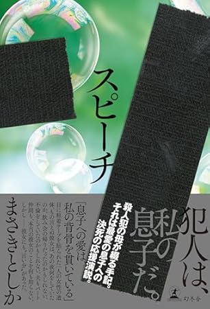 スピーチ