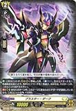 カードファイト!! ヴァンガード D-BT05／049 ブラスター・ダーク R