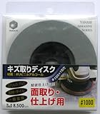 柳瀬　キズ取りディスク　＃１０００　CPV１５　Φ１００×穴径１５ミリ